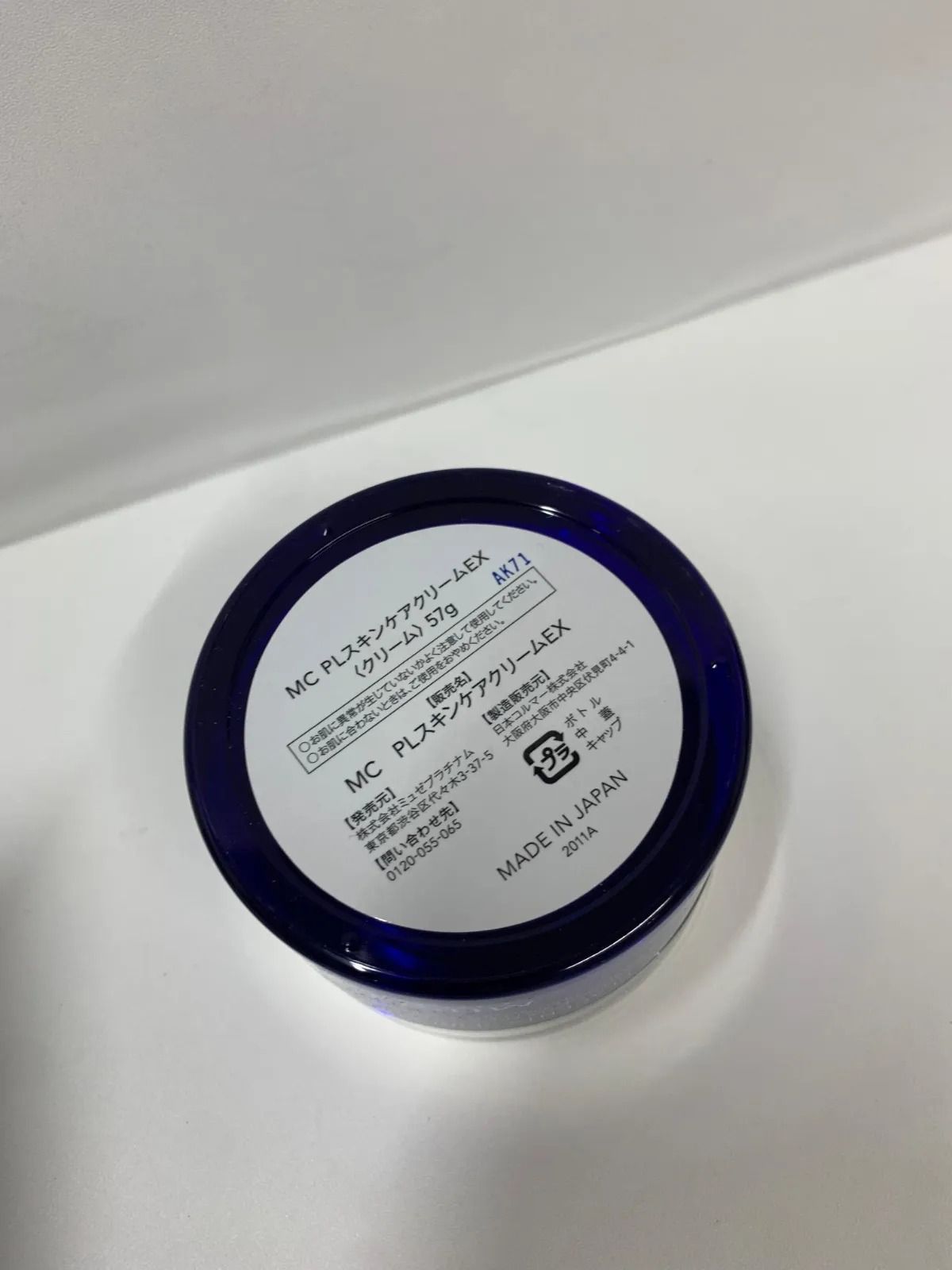 W1036 MUSEE COSME ミュゼコスメ MC PLスキンケアクリームEX 57g、クリ