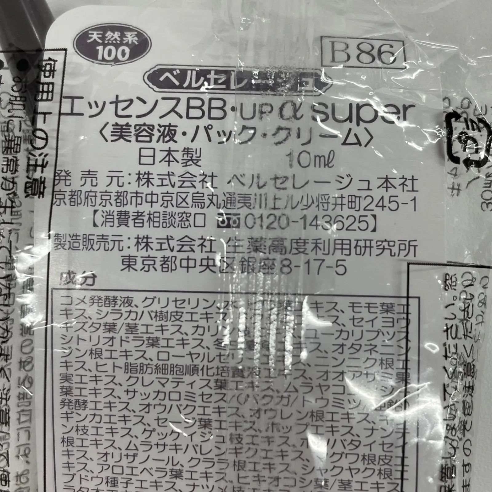 L1781 K Bear Cereju ベルセレージュ エッセンスBB・up α super <美容