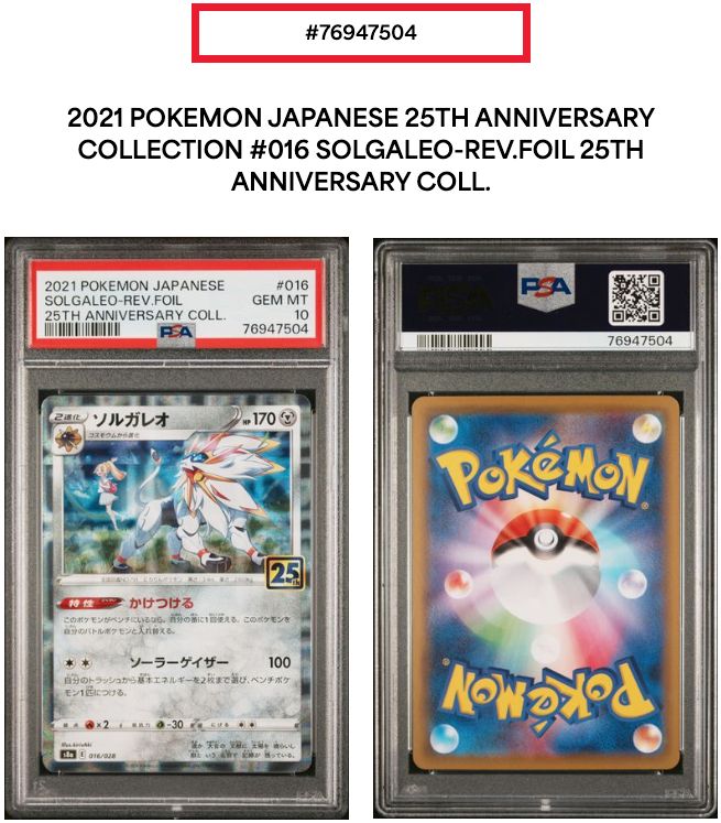 4連番PSA10 コスモッグ、コスモウム、ソルガレオ、ルナアーラ 25周年