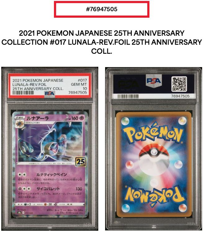 4連番PSA10 コスモッグ、コスモウム、ソルガレオ、ルナアーラ 25周年