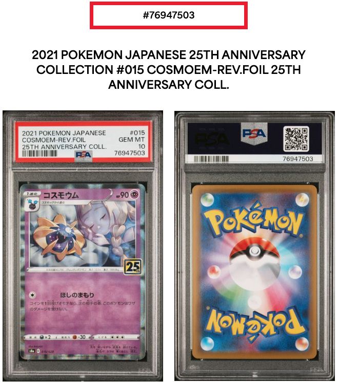 4連番PSA10 コスモッグ、コスモウム、ソルガレオ、ルナアーラ 25周年