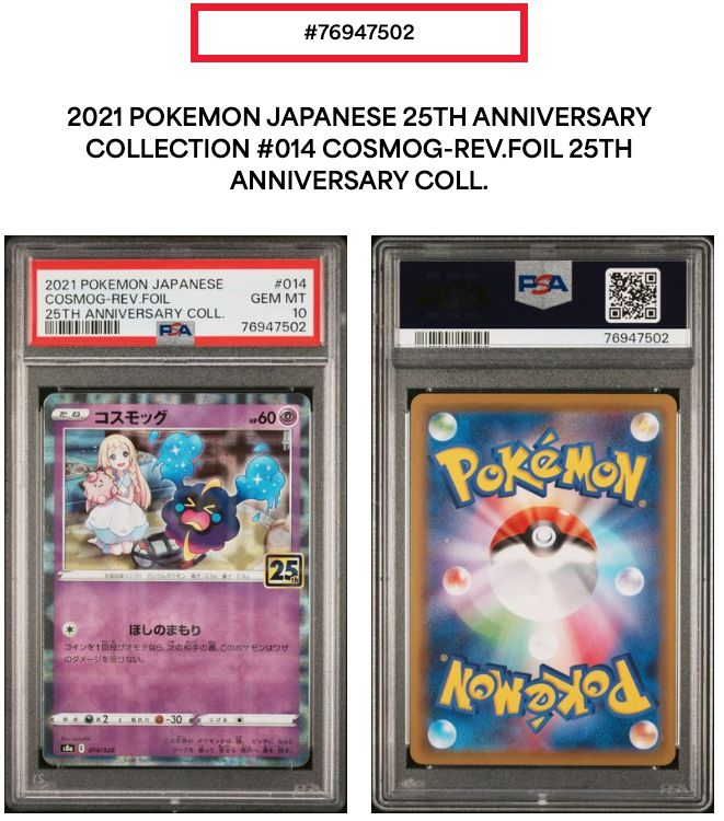 4連番PSA10 コスモッグ、コスモウム、ソルガレオ、ルナアーラ 25周年