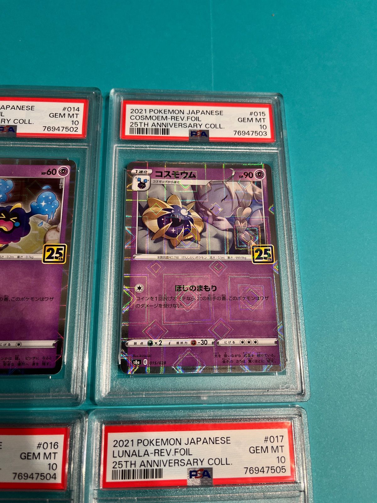 4連番PSA10 コスモッグ、コスモウム、ソルガレオ、ルナアーラ 25周年