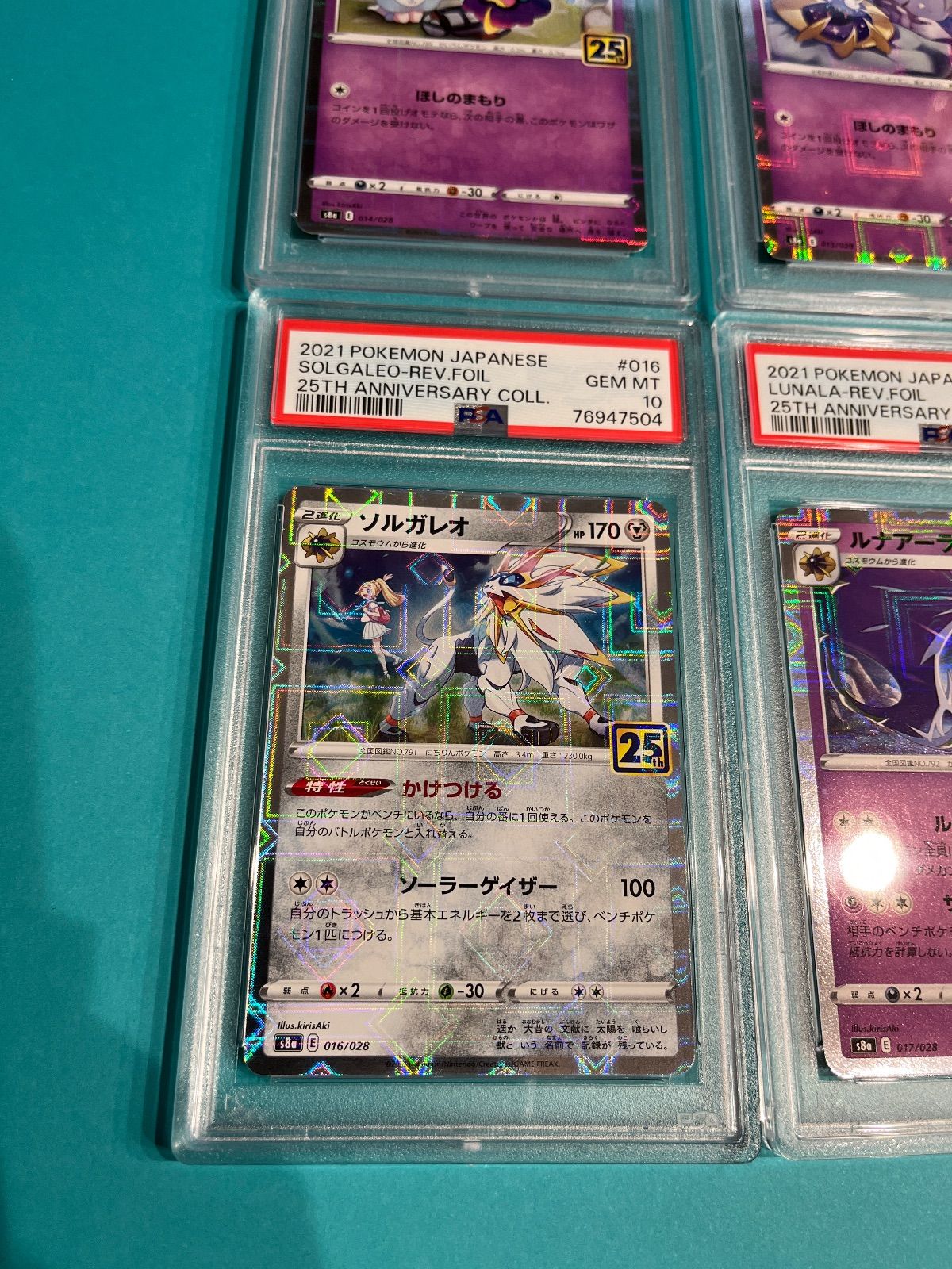 4連番PSA10 コスモッグ、コスモウム、ソルガレオ、ルナアーラ 25周年