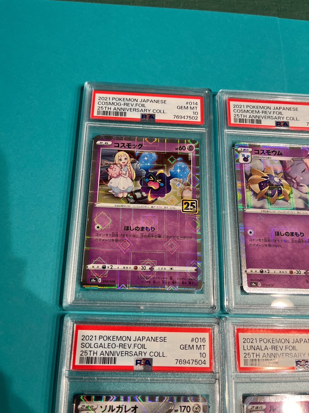 4連番PSA10 コスモッグ、コスモウム、ソルガレオ、ルナアーラ 25周年