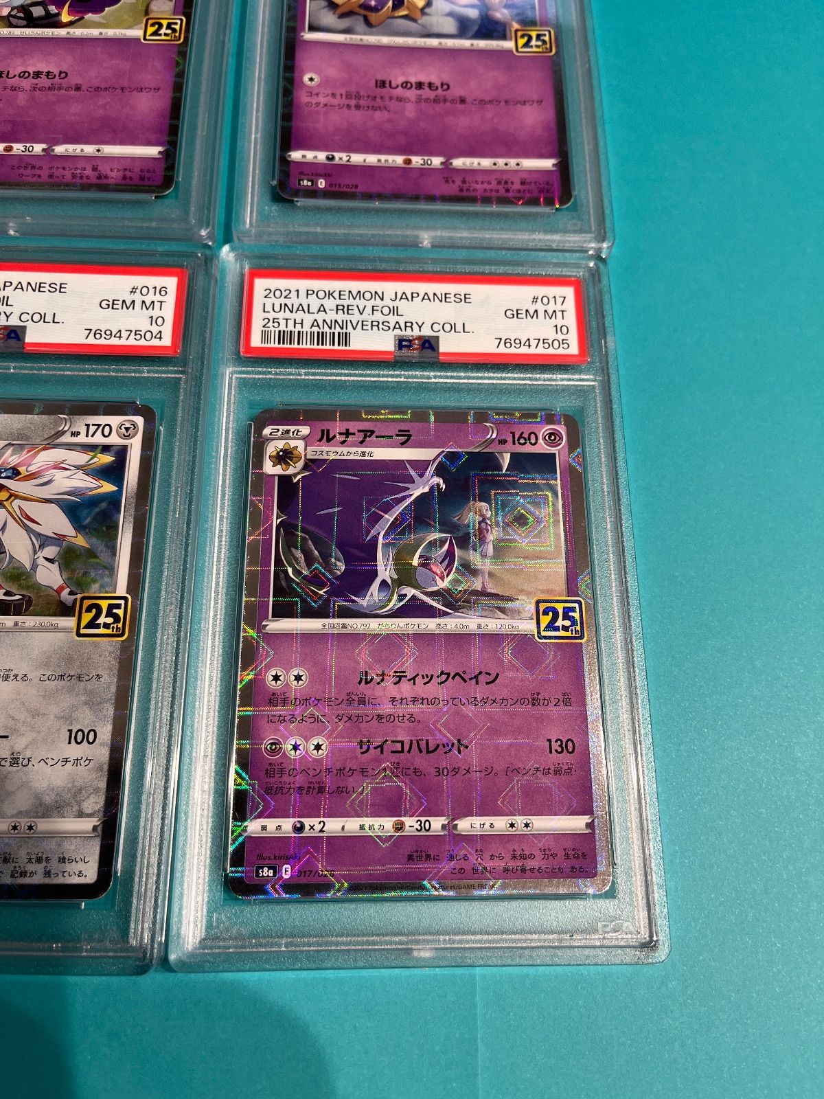 4連番PSA10 コスモッグ、コスモウム、ソルガレオ、ルナアーラ 25周年