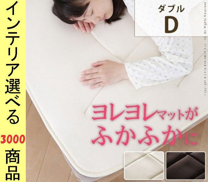 敷パッド 高反発タイプ ×1.5 cm 綿 ポリエステル 日本製 ダブル アイボリー ブラウン色