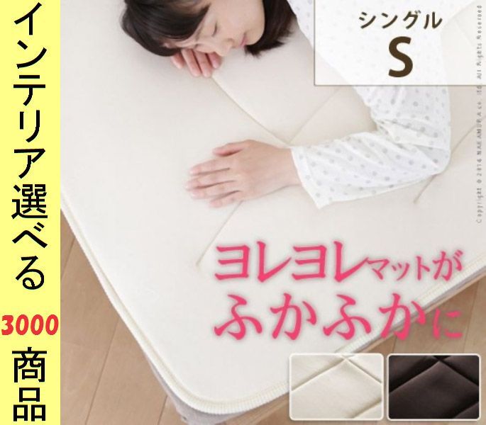 敷パッド 高反発タイプ ×1.5 cm 綿 ポリエステル 日本製 シングル アイボリー ブラウン色