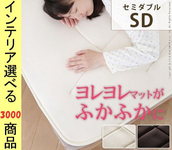 敷パッド 高反発タイプ ×1.5 cm 綿 ポリエステル 日本製 セミダブル アイボリー ブラウン色