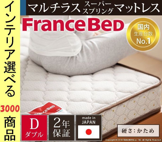 マットレス 140 195 16cm ポリエステル マルチラススーパースプリング フランスベッド社製 日本製 ダブル ホワイト色 YN61400109