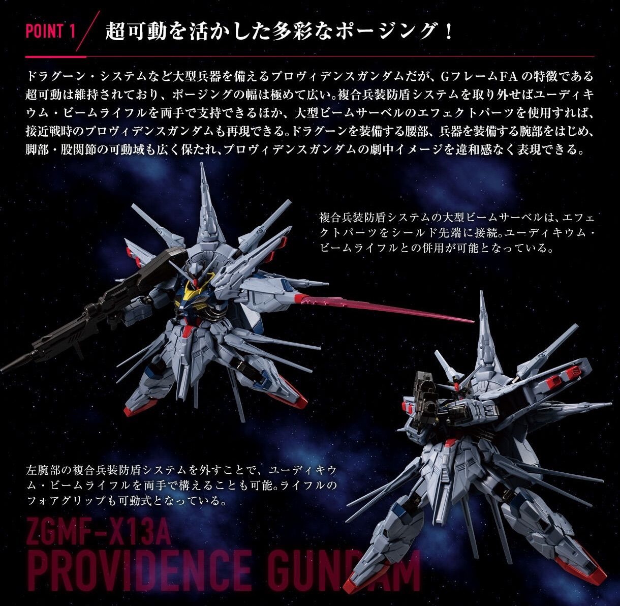 機動戦士ガンダム GフレームFA プロヴィデンスガンダム 『機動戦士