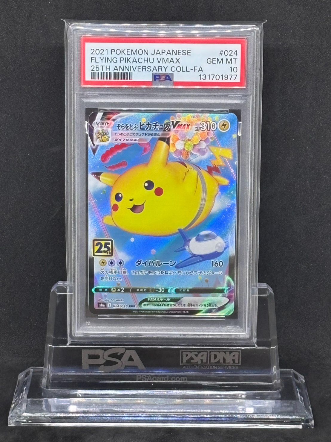 新作入荷20％Off ピカチュウvmax 25th PSA10 【公式通販】