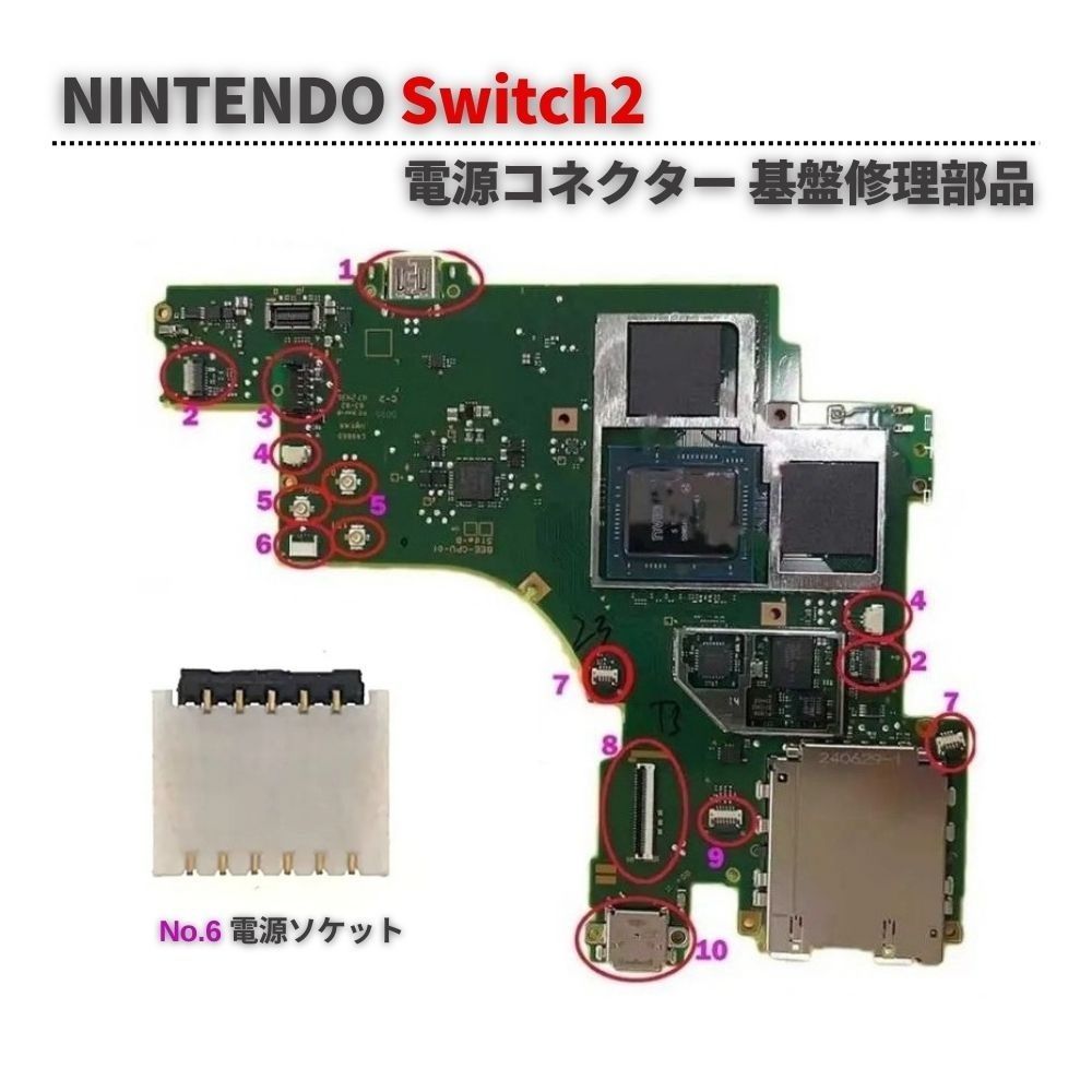 任天堂 Switch2 スイッチ2 本体 マザーボード PCBボード 電源