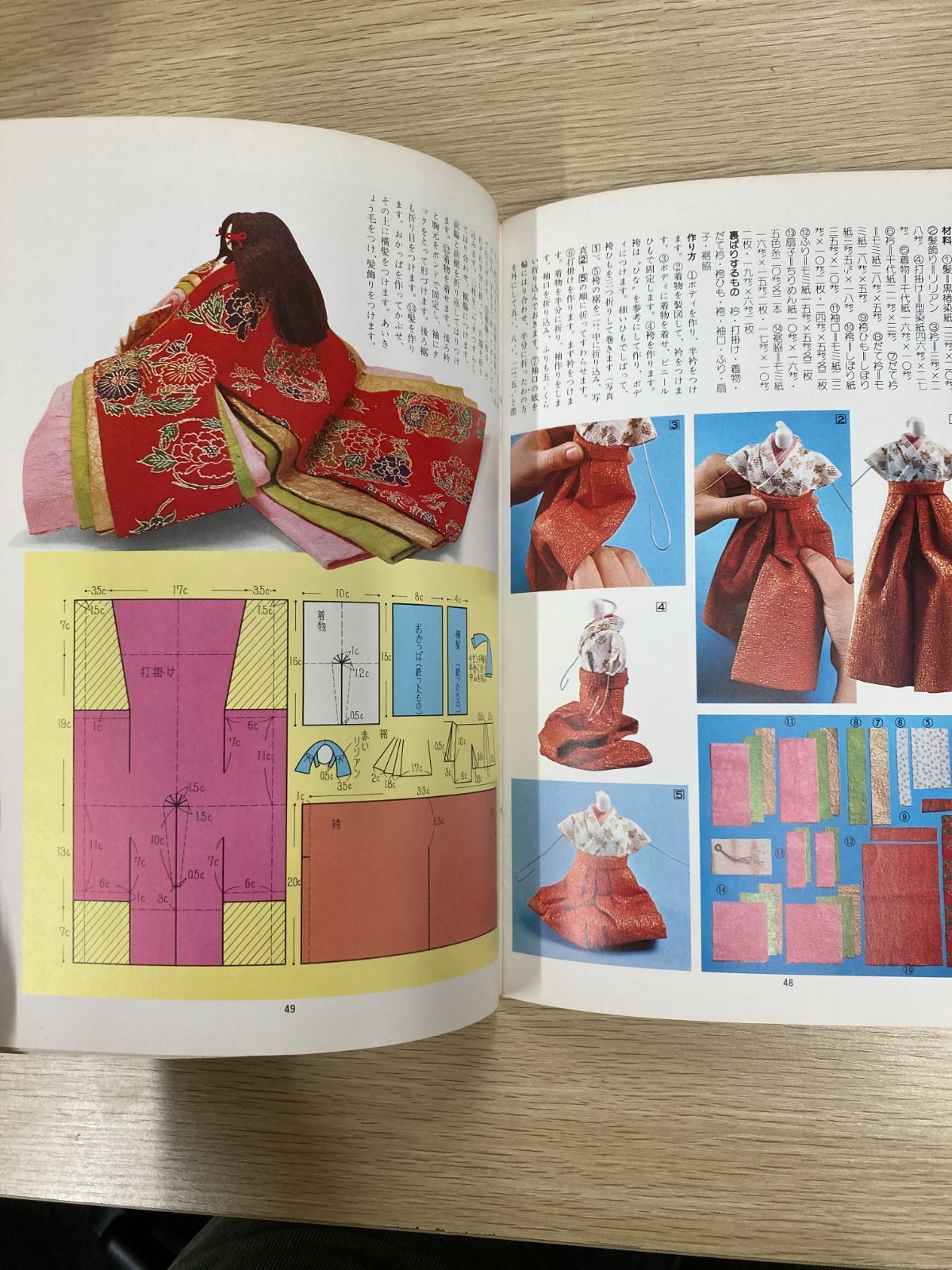 希少】和紙人形 ハンドクラフトシリーズNo.46 中西京子/グラフ社 昭和