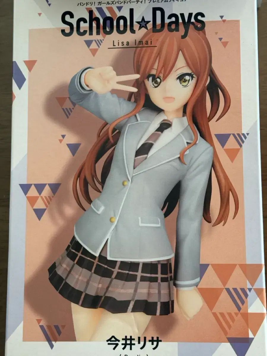 BanG Dream! Roselia ロゼリア 今井リサ LISA スクールDAIZ MEN フィギュア