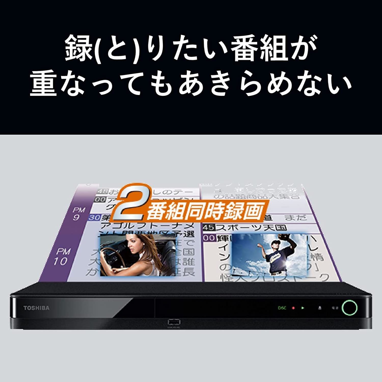 REGZA レグザ ブルーレイディスクレコーダー 1TB 2チューナー 2番組