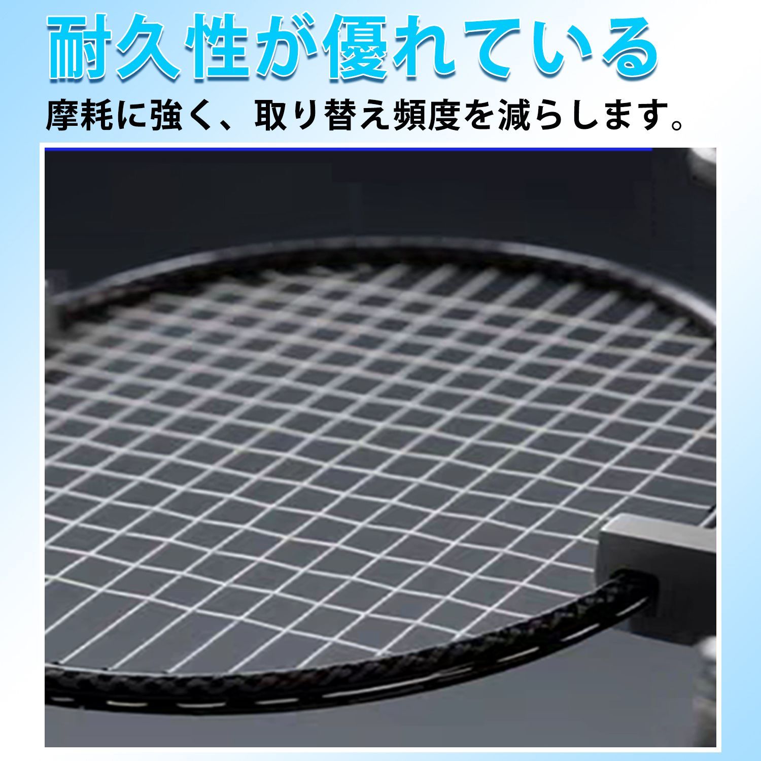 バドミントンストリング【水色(ライトブルー)・2巻セット