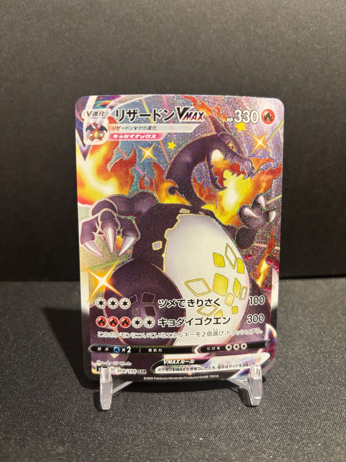 ポケモンカード リザードンvmax ssr ポケモンカード リザードンVMAX