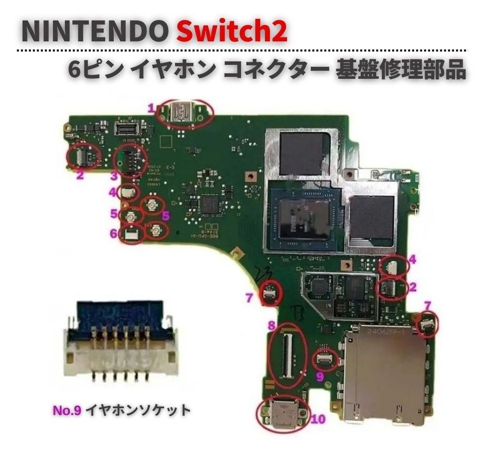 任天堂 Switch2 スイッチ2 本体 マザーボード PCBボード 6ピン