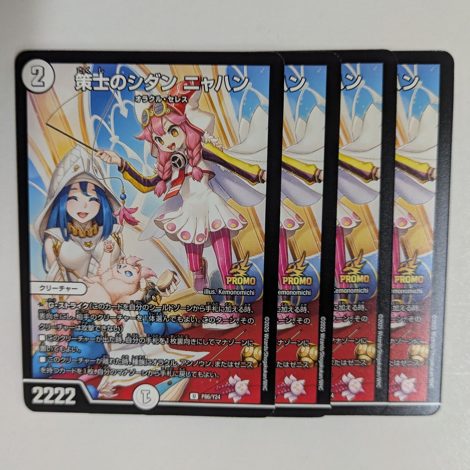 策士のシダン ニャハン プロモ 4枚 - メルカリ