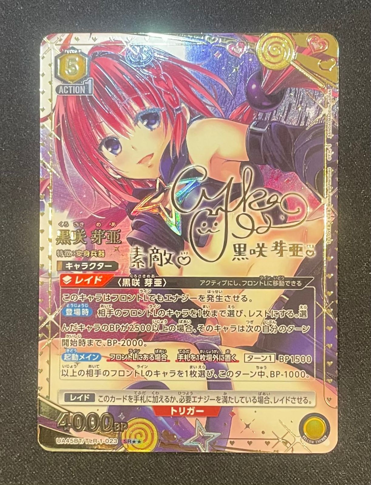 ユニオンアリーナ】黒咲芽亜 星2 SR パラレル - メルカリ