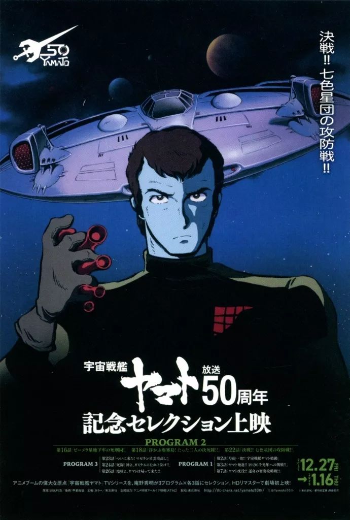 中古】ポストカード 06.宇宙戦艦ヤマト放送50周年記念セレクション上映