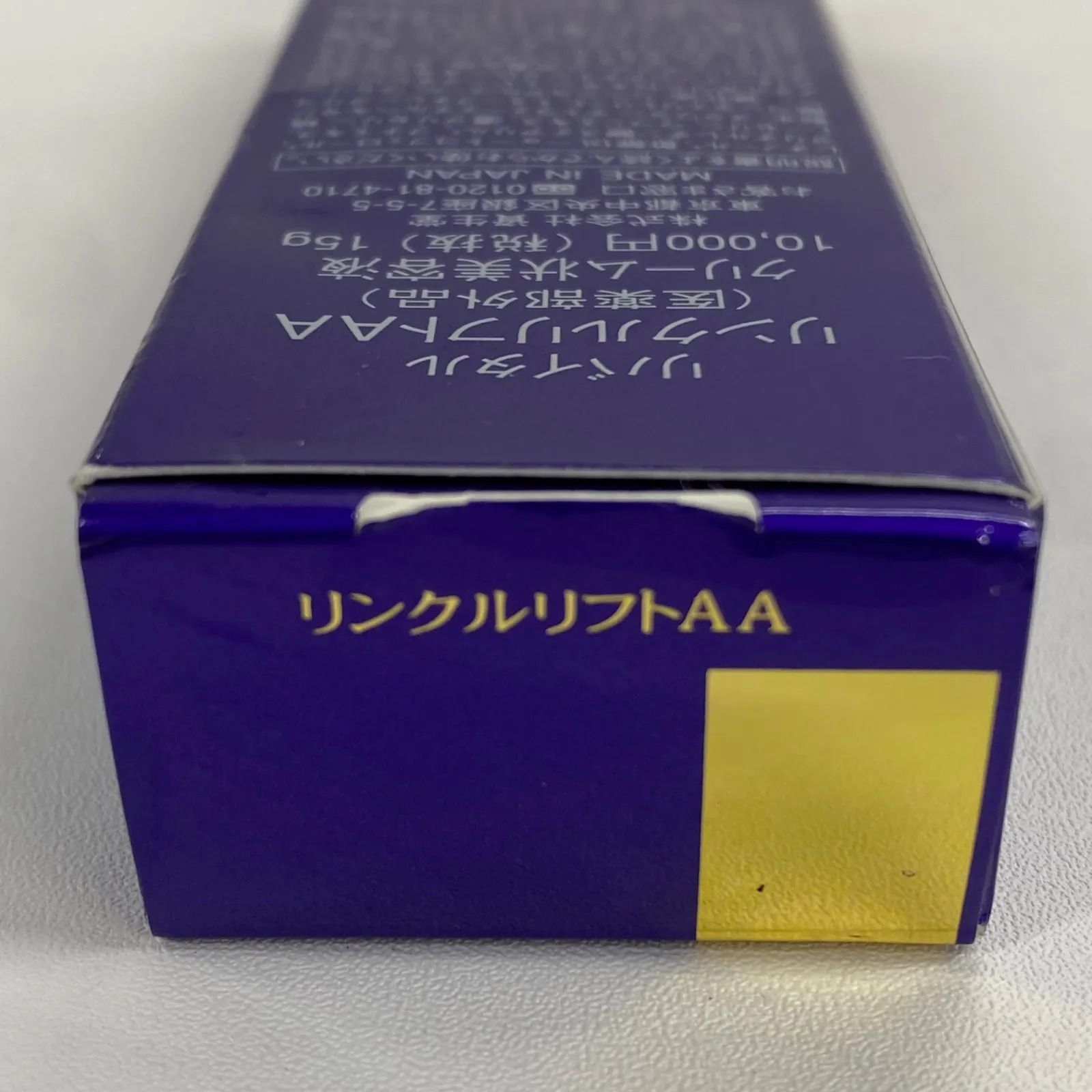 リバイタル リンクルソフトAA 15g 【公式通販】