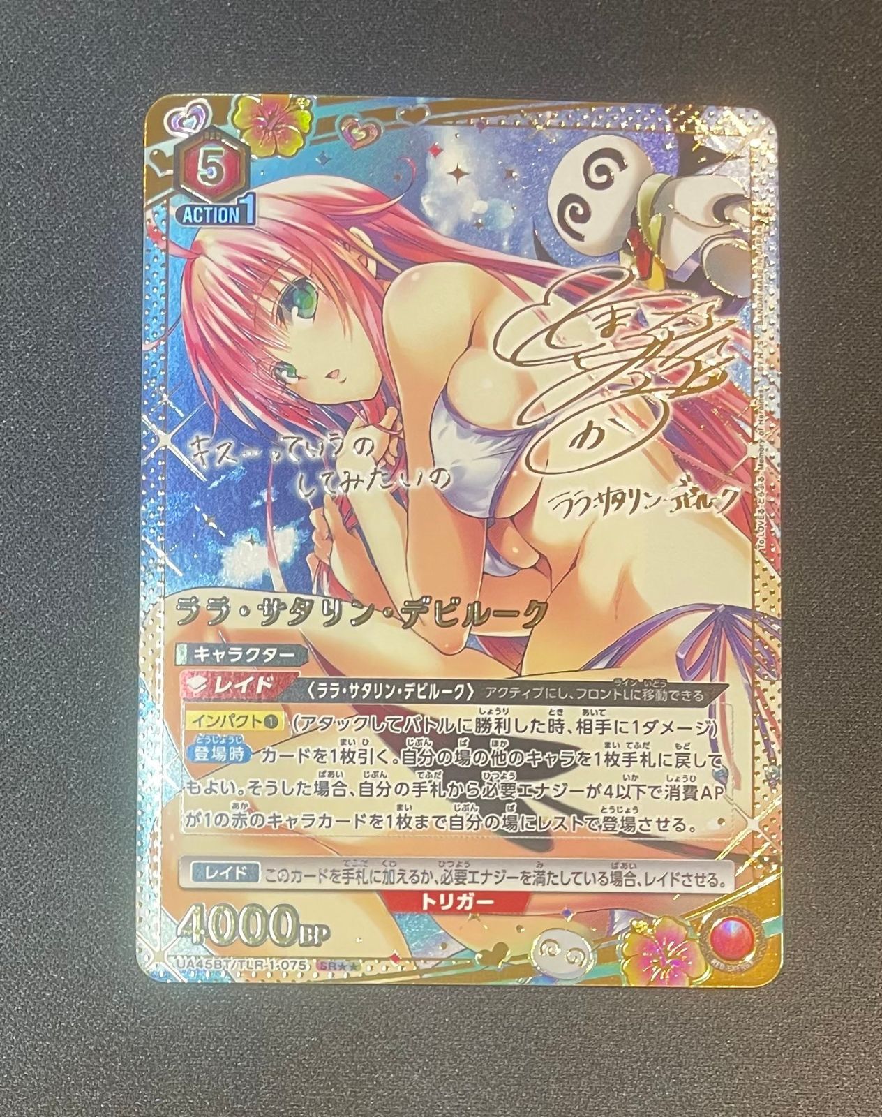 ユニオンアリーナ】ララ・サタリン・デビルーク 星2 SR パラレル