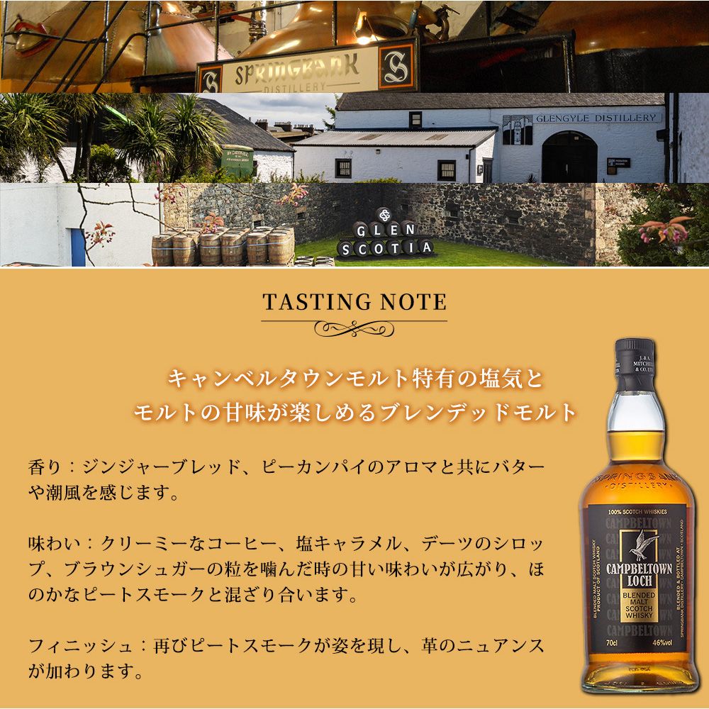 正規品】キャンベルタウンロッホ ブレンデッド モルト スコッチ