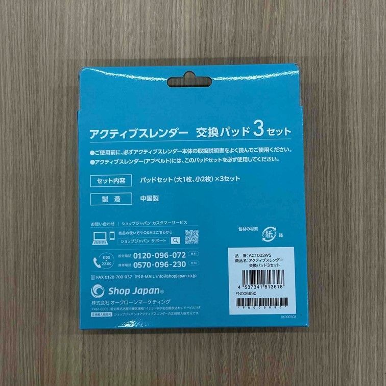 00101】ショップジャパン アクティブスレンダー 交換パッド 3セット