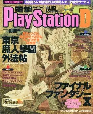 中古】ゲーム雑誌 付録付)電撃PlayStationD45 vol.183 - メルカリ