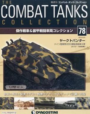 中古】ホビー雑誌 付録付)コンバット・タンク・コレクション全国版 78