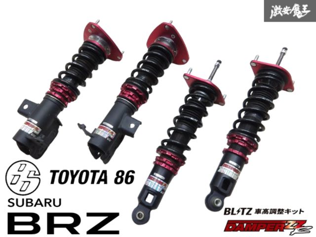 86ハチロク ZN6 BRZ ZC6 フルタップ式車高調 86ハチロク ZN6 BRZ ZC6 フルタップ式車高調