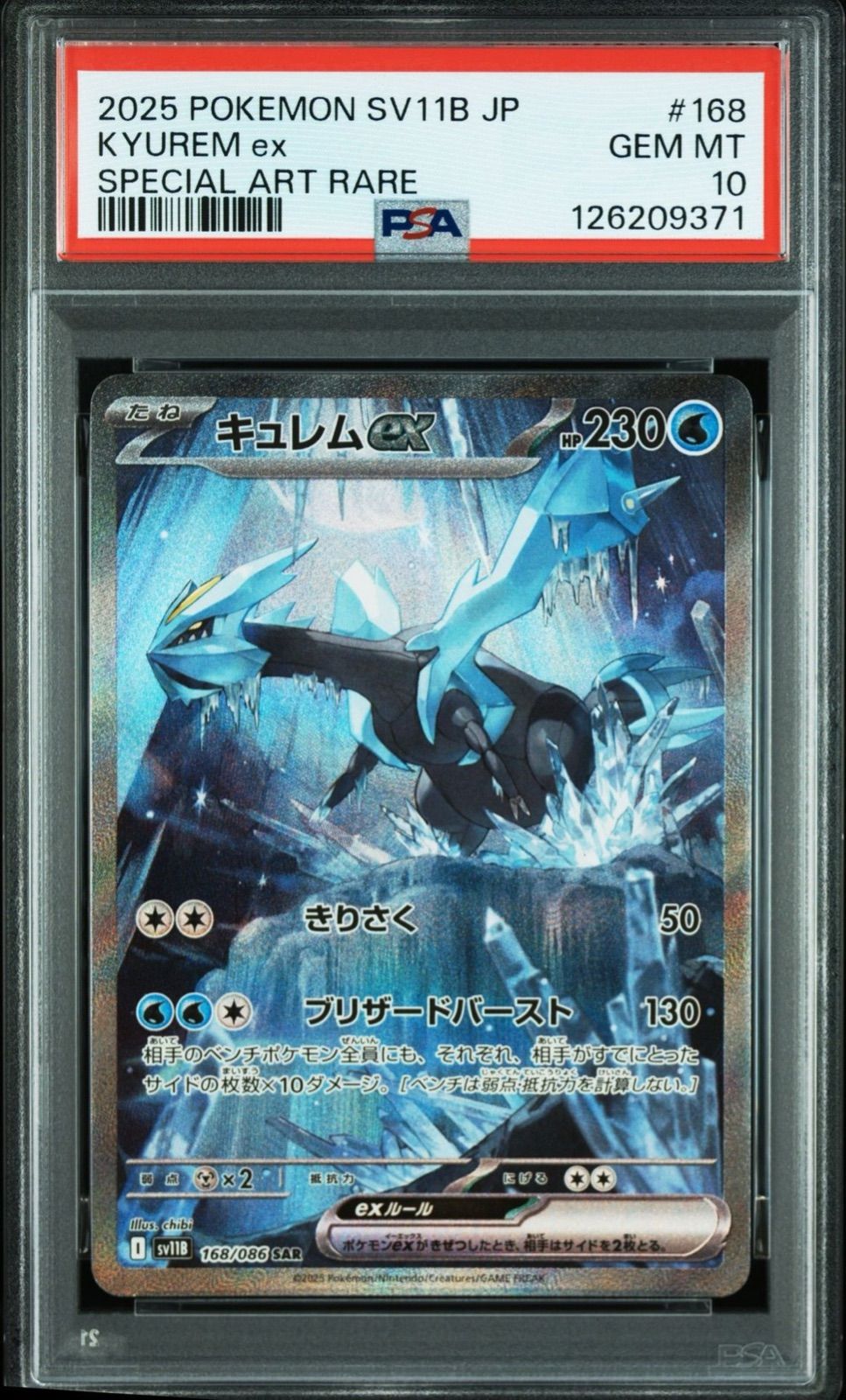 PSA 10 キュレムex SAR 168 086 sv 11 B ポケモンカード ポケカ Pokemon Card
