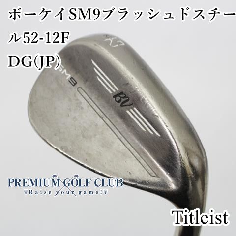 中古】[Cランク] ウェッジ タイトリスト ボーケイSM9ブラッシュド
