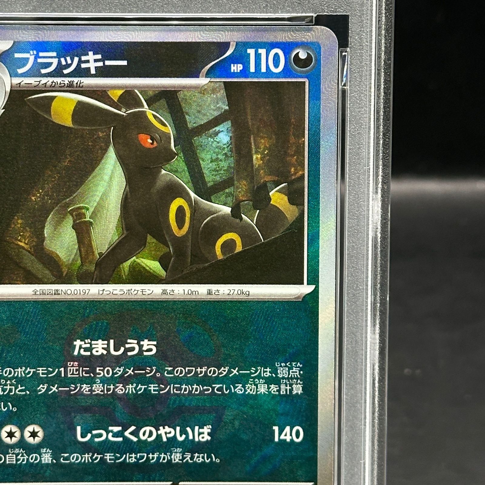PSA10】ブラッキー(マスターボール柄/ミラー仕様) 092/187 - メルカリ