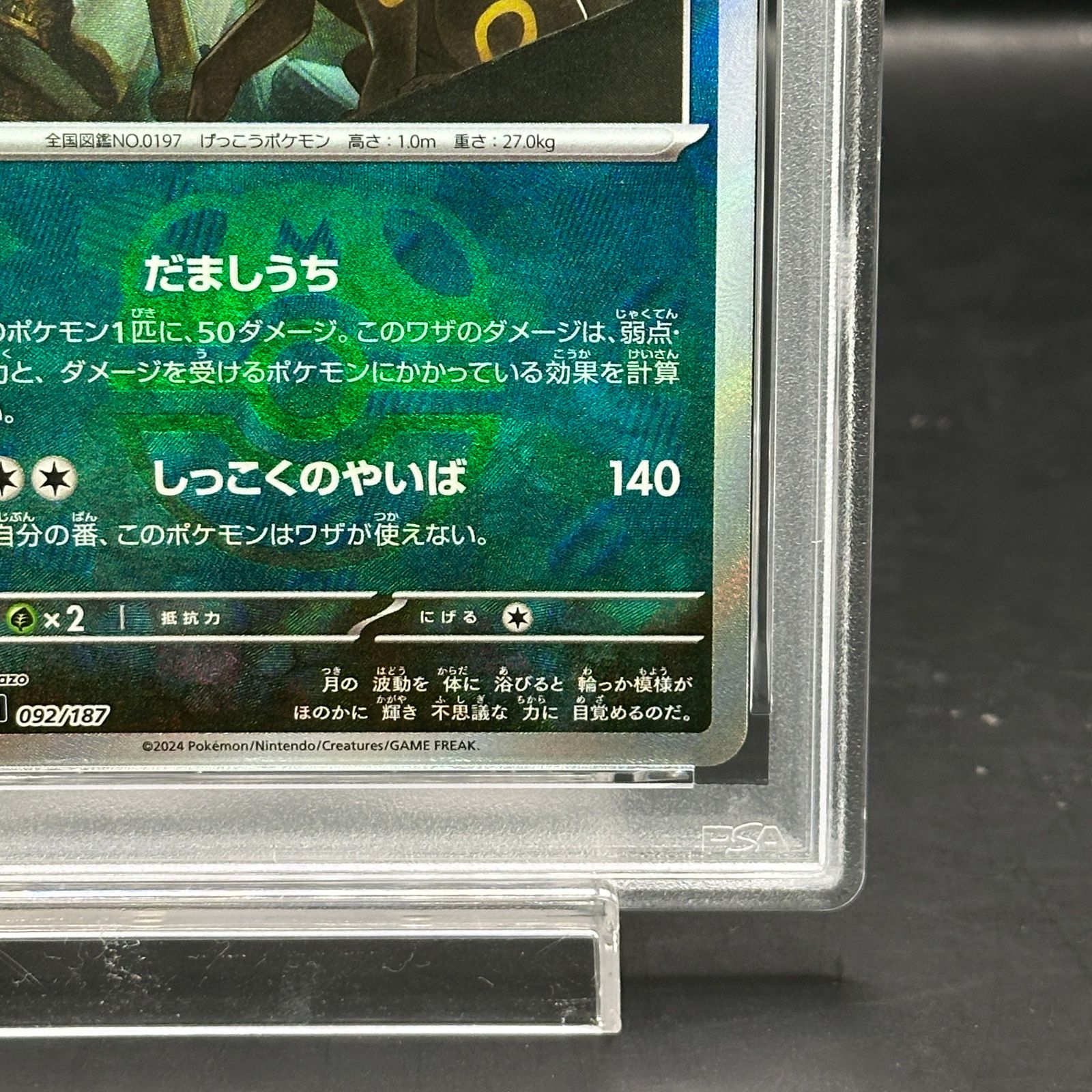 PSA10】ブラッキー(マスターボール柄/ミラー仕様) 092/187 - メルカリ