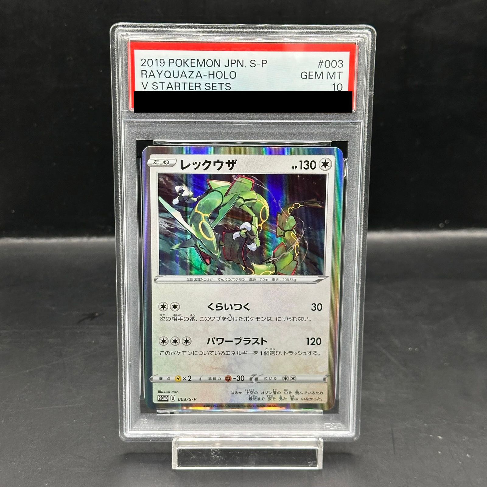 PSA10】レックウザ (プロモ) {003/S-P} [SS] - メルカリ