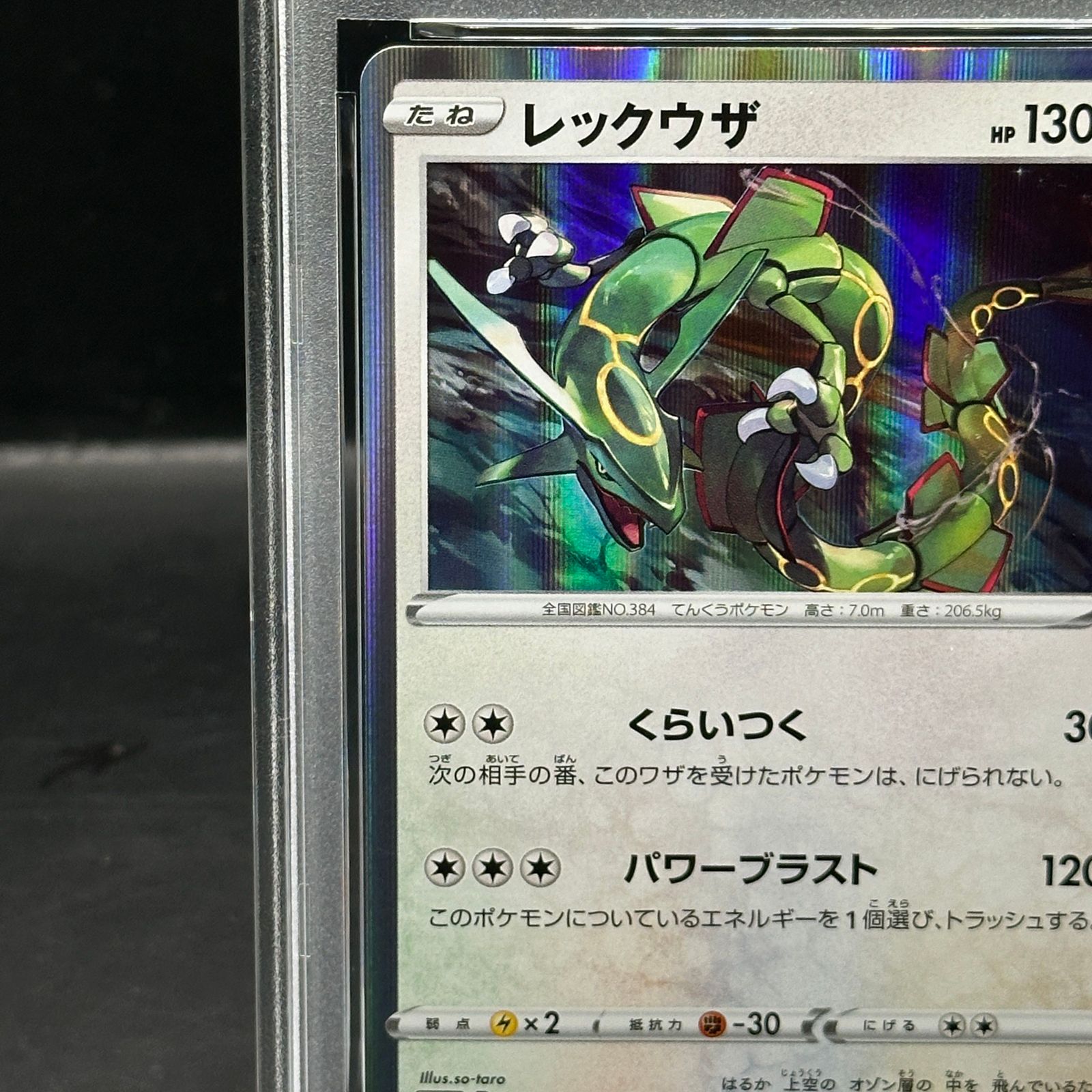 PSA10】レックウザ (プロモ) {003/S-P} [SS] - メルカリ