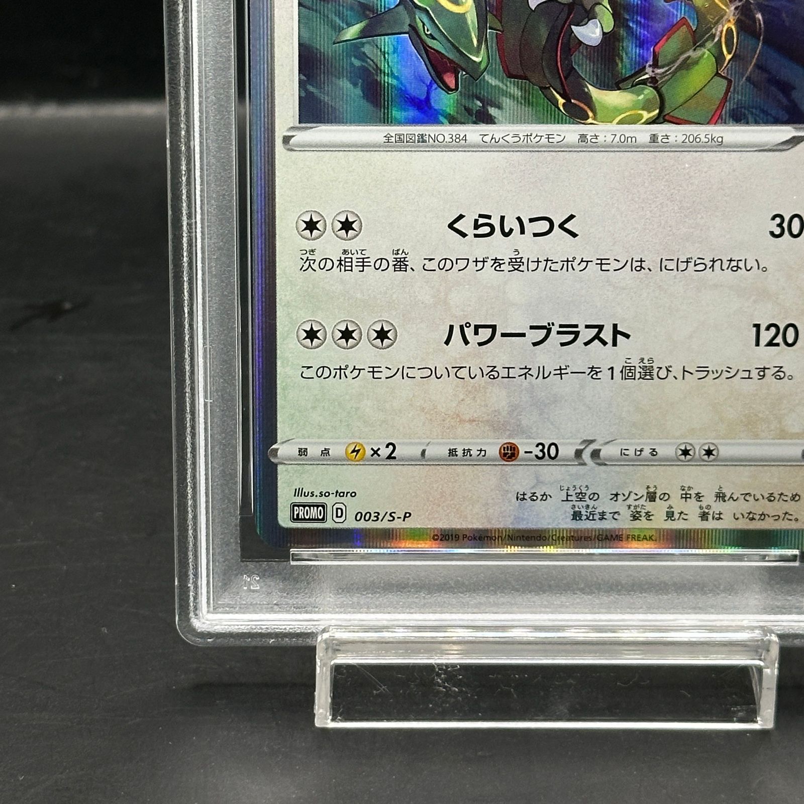 レックウザ プロモ 003 psa10 最新ケース