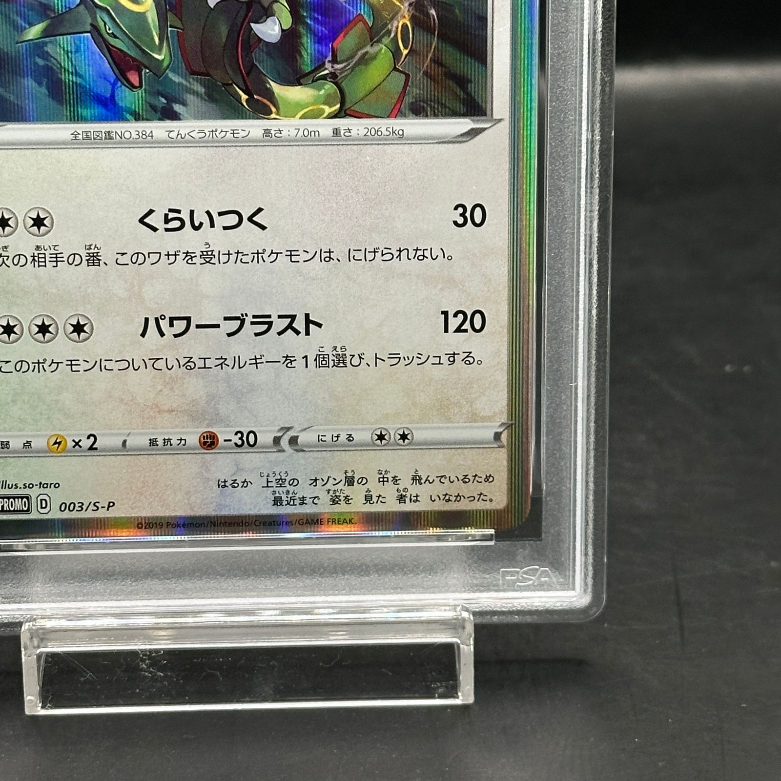 レックウザ 003 プロモ PSA10 PSA10】レックウザ (プロモ) {003/S-P} [SS] - メルカリ