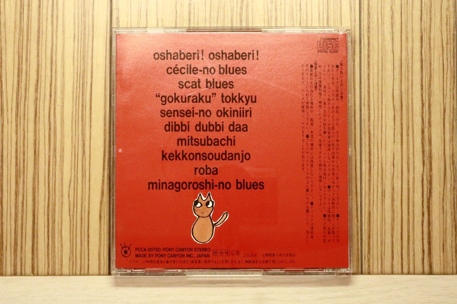 国内盤CD☆小島麻由美/Mayumi Kojima□ セシルのブルース 【PCCA00780