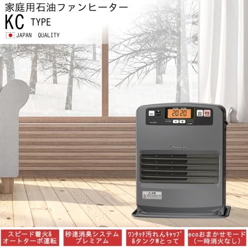 新品】ダイニチ FW-3325KC-H 石油ファンヒーター KCタイプ 木造9畳