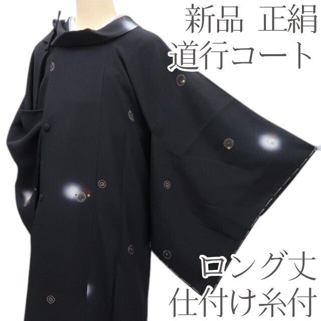 百華 Y 4355 ロング丈 正絹 仕付け糸付 道行コート