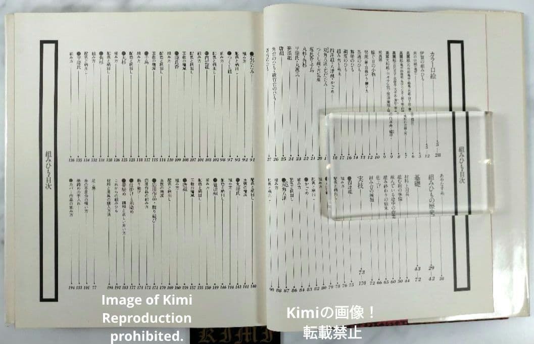 組みひも 本 初版 1976 岡村加代 (著), 廣澤徳三郎 (編集) Kumihimo