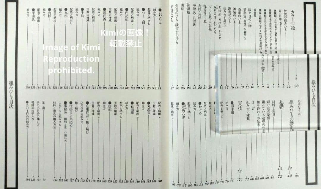 組みひも 本 初版 1976 岡村加代 廣澤徳三郎 Kumihimo Book 組みひも