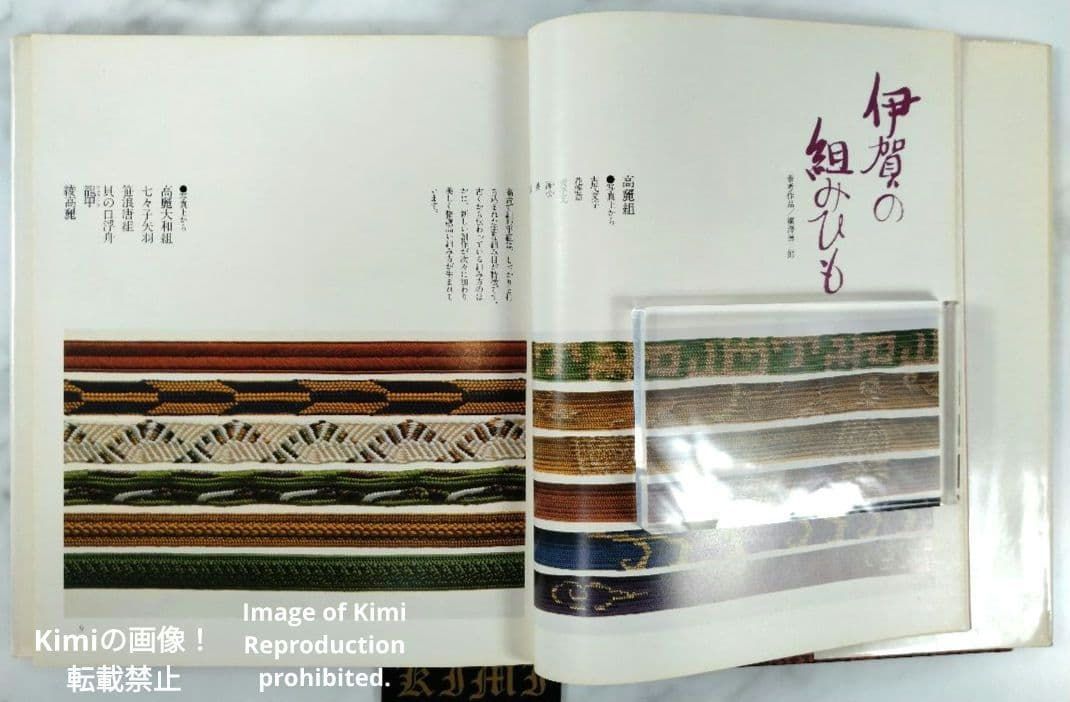 組みひも 本 初版 1976 岡村加代 (著), 廣澤徳三郎 (編集) Kumihimo