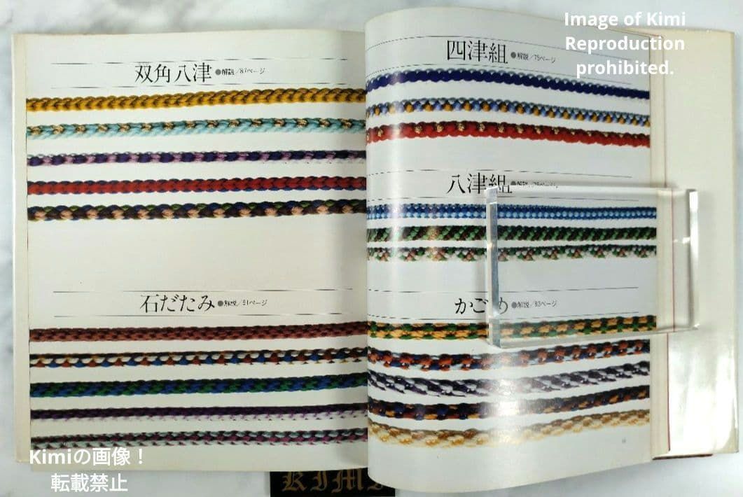 組みひも 本 初版 1976 岡村加代 廣澤徳三郎 Kumihimo Book 組みひも 本 初版 1976 岡村加代 廣澤徳三郎 Kumihimo Book 組みひも