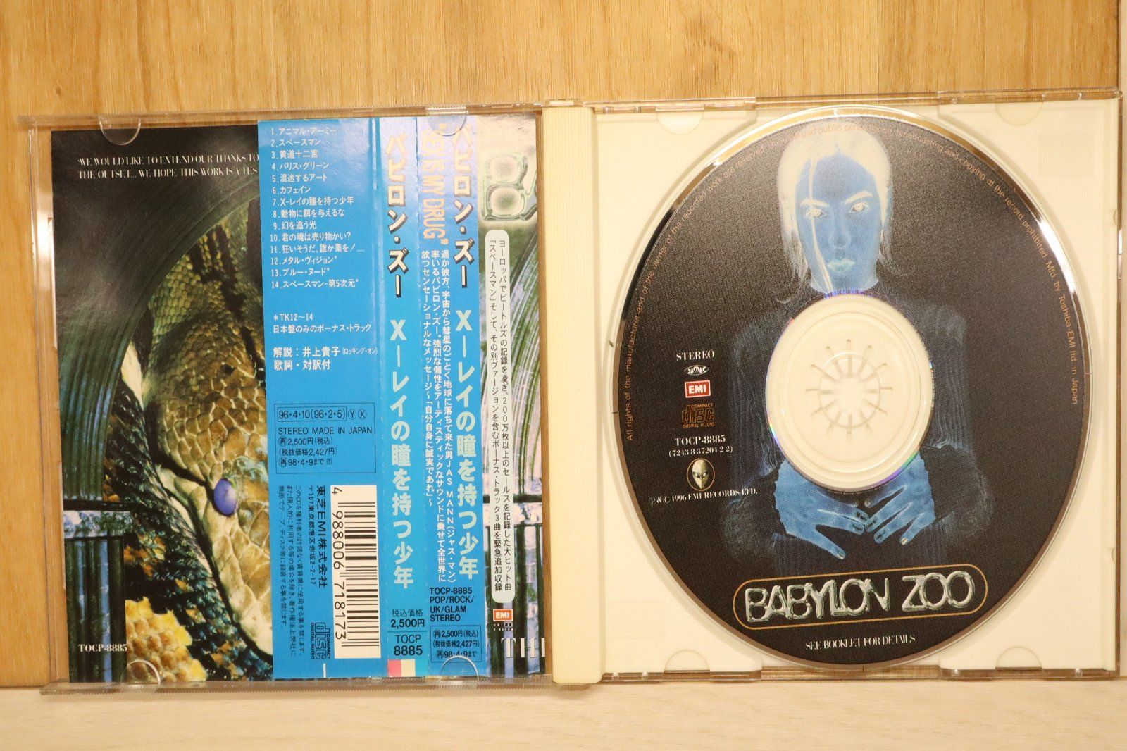 ⭐︎東京バビロン2 ドラマCD 希少 レア 限定⭐︎ 国内盤CD☆バビロン・ズー/Babylon Zoo□ X-レイの瞳を持つ少年