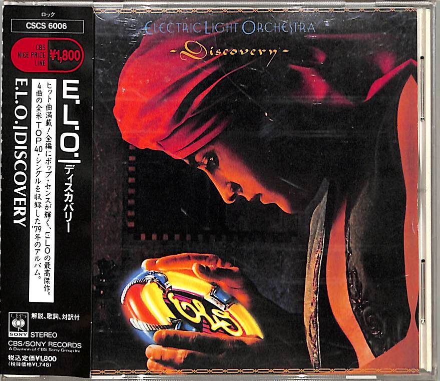 エレクトリック・ライト・オーケストラ [ディスカバリー] Electric Light Orchestra（ELO） エレクトリック・ライト